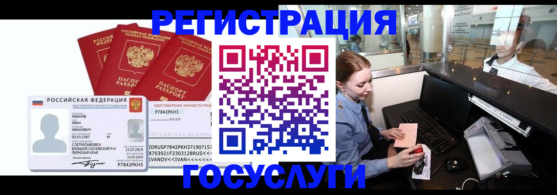 временная регистрация недорого в Купино