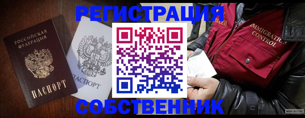 где прописаться в Купино