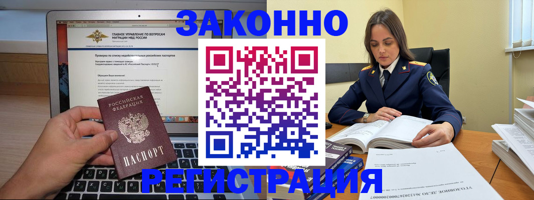 прописка гарантия в Купино
