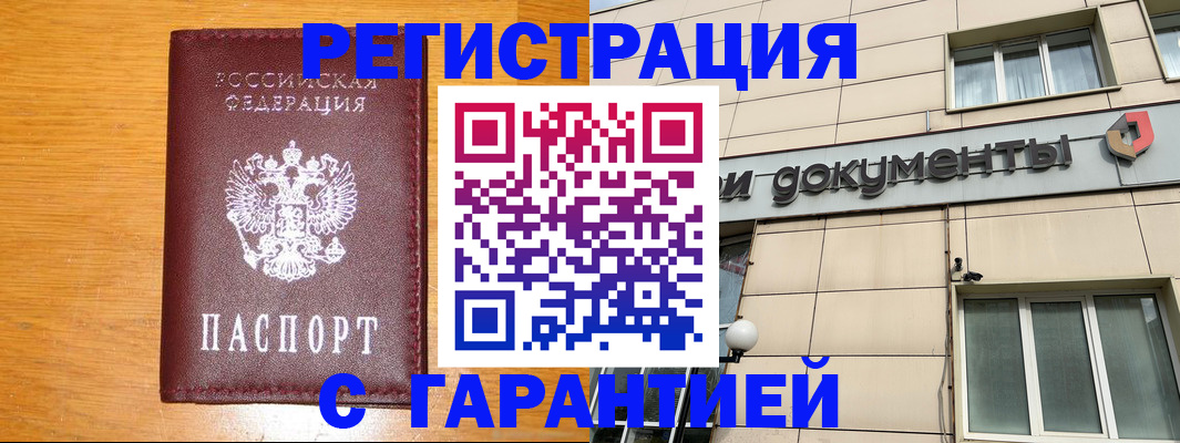 прописка законно в Купино