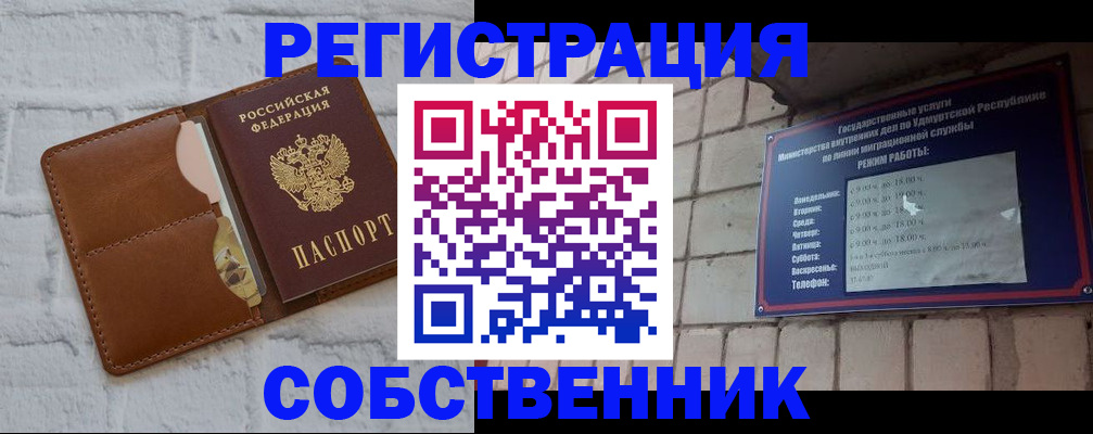 прописка 2025 в Купино