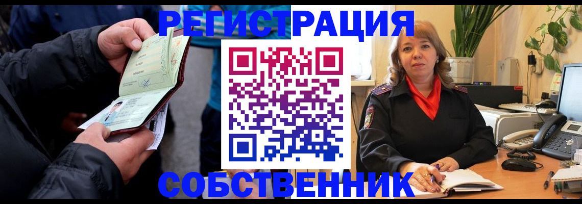 временная регистрация для школы в Купино